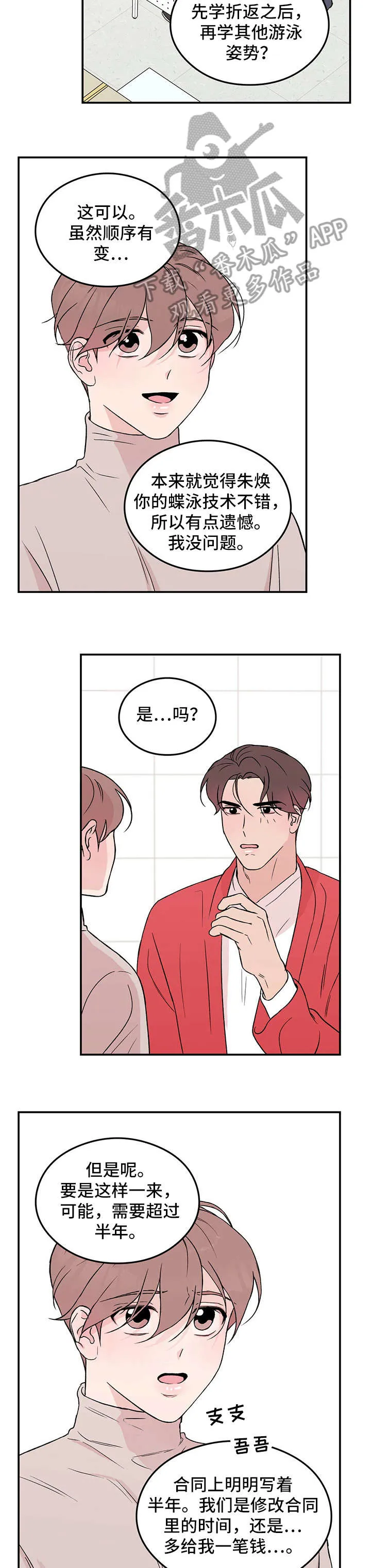 恋情演习漫画漫画,第18章：担忧2图
