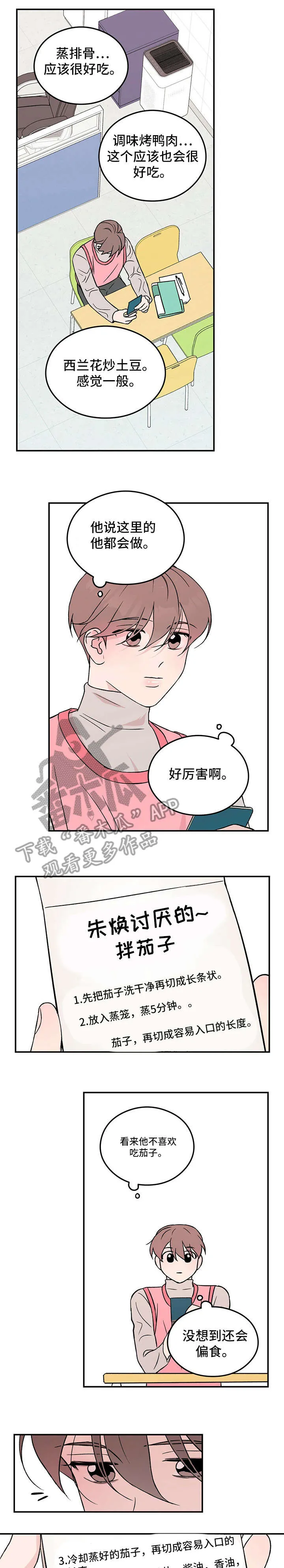 恋情演习漫画漫画,第23章：做得好6图
