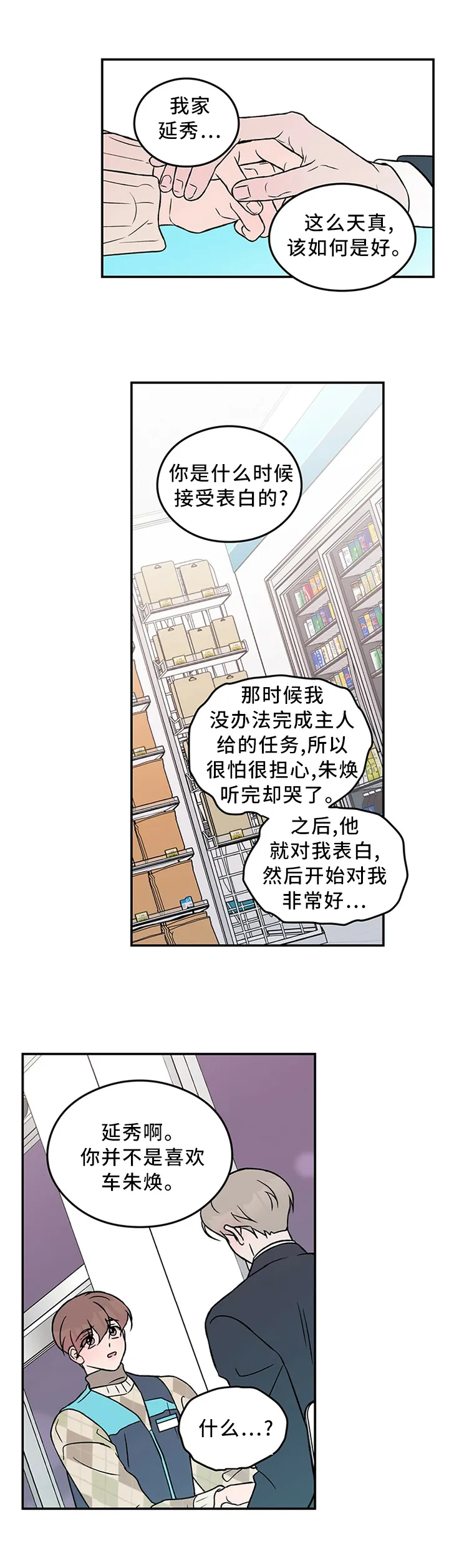 恋爱剧情漫画漫画,第47章：你这可能不是喜欢...12图