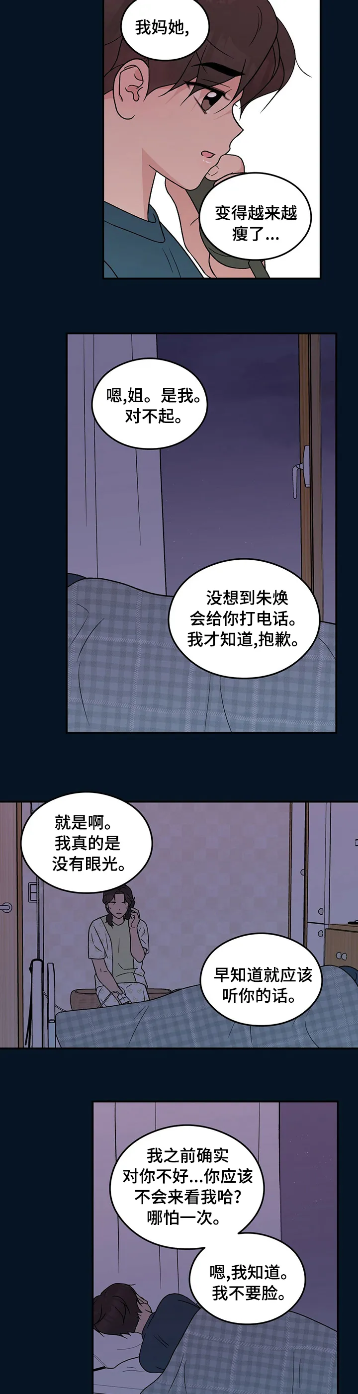恋情演习漫画漫画,第93章：【第二季】好怕6图