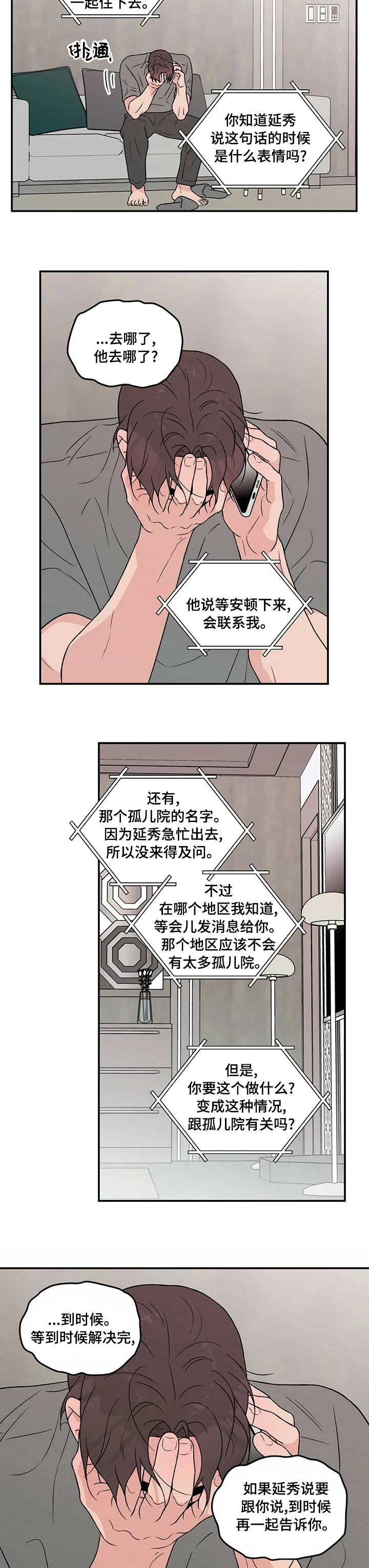 恋情演习漫画漫画,第94章：【第二季】跪地求饶2图