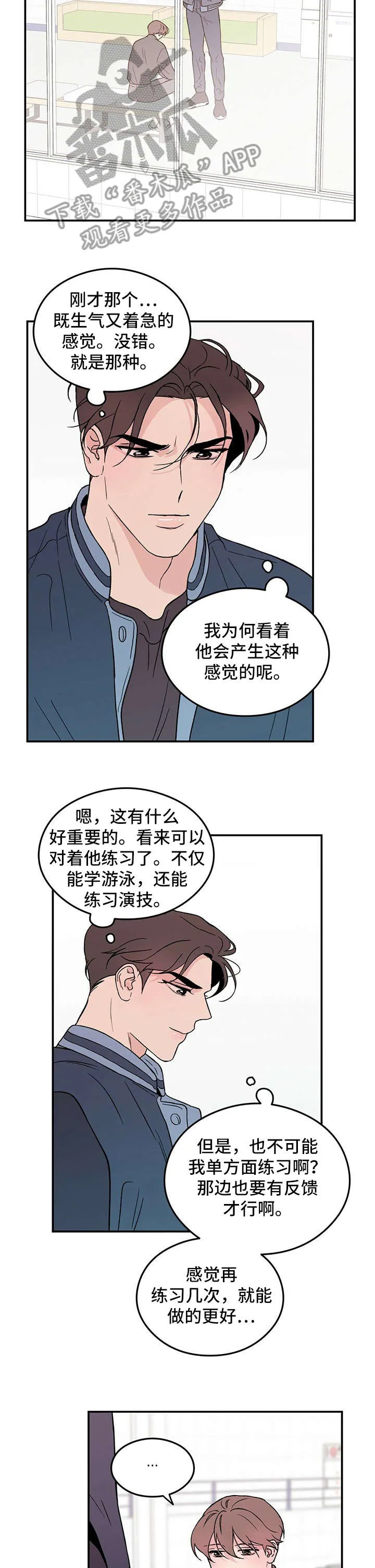 《恋情》小说漫画,第5章：伤9图
