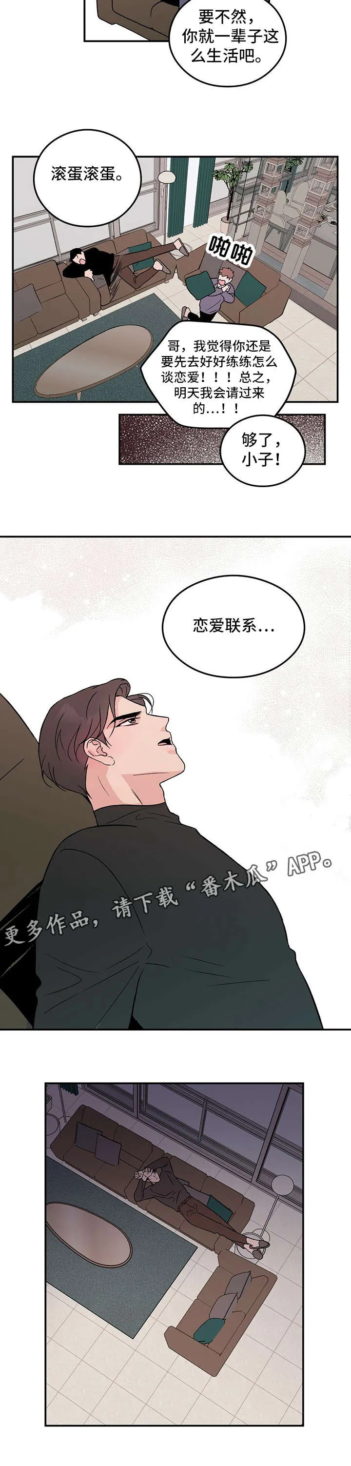 恋情yp漫画,第2章：学员5图