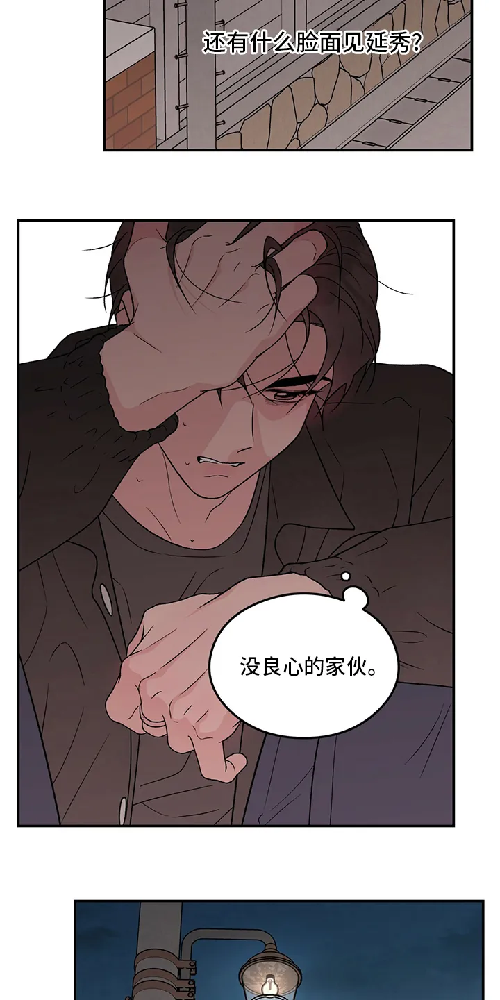 恋情演习漫画漫画,第106章：【第二季】是谁4图