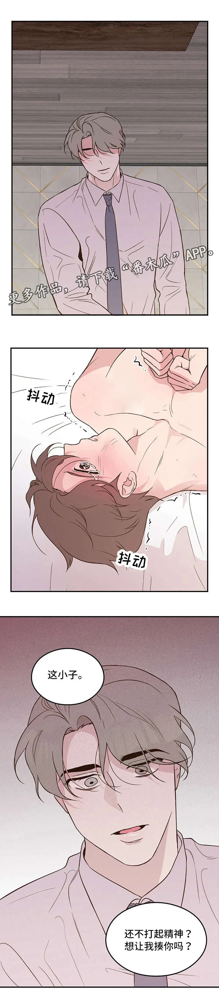 恋情演习漫画漫画,第8章：主人9图