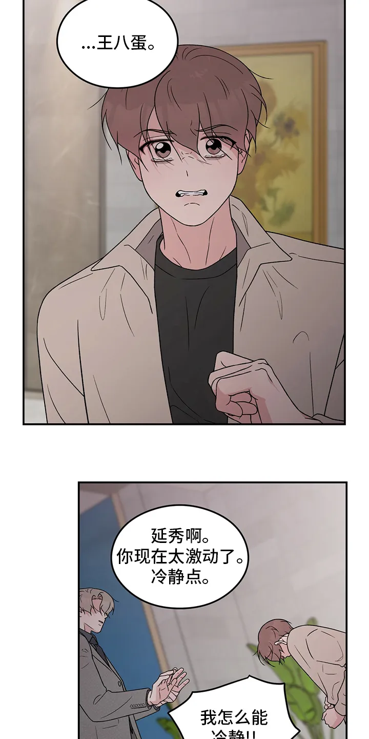 恋情演习漫画漫画,第105章：【第二季】行不通啊9图