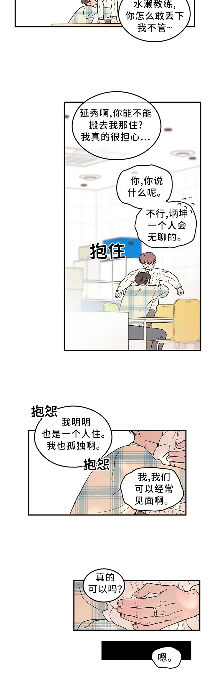 恋情演习漫画漫画,第45章：别有用心10图