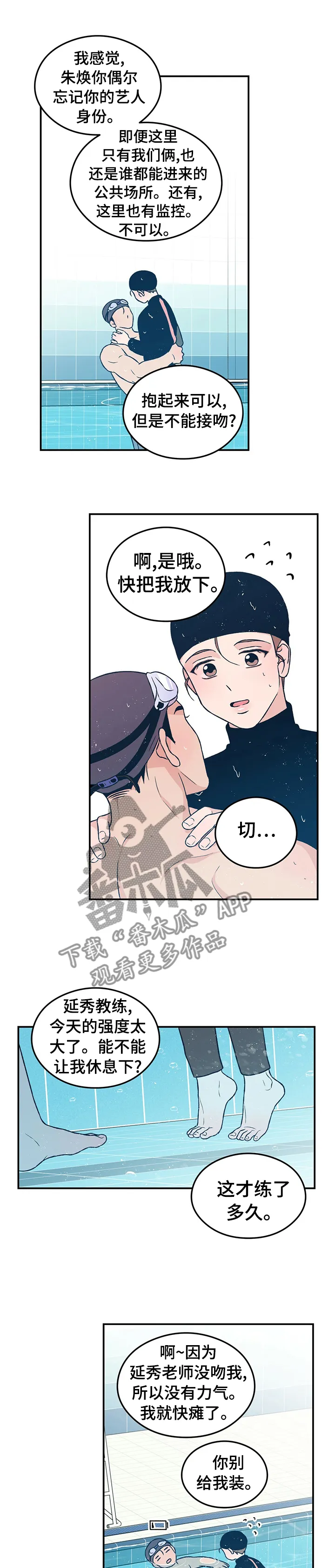 恋情议论 漫画漫画,第61章：【第二季】翻腾转体，没什么难的！4图