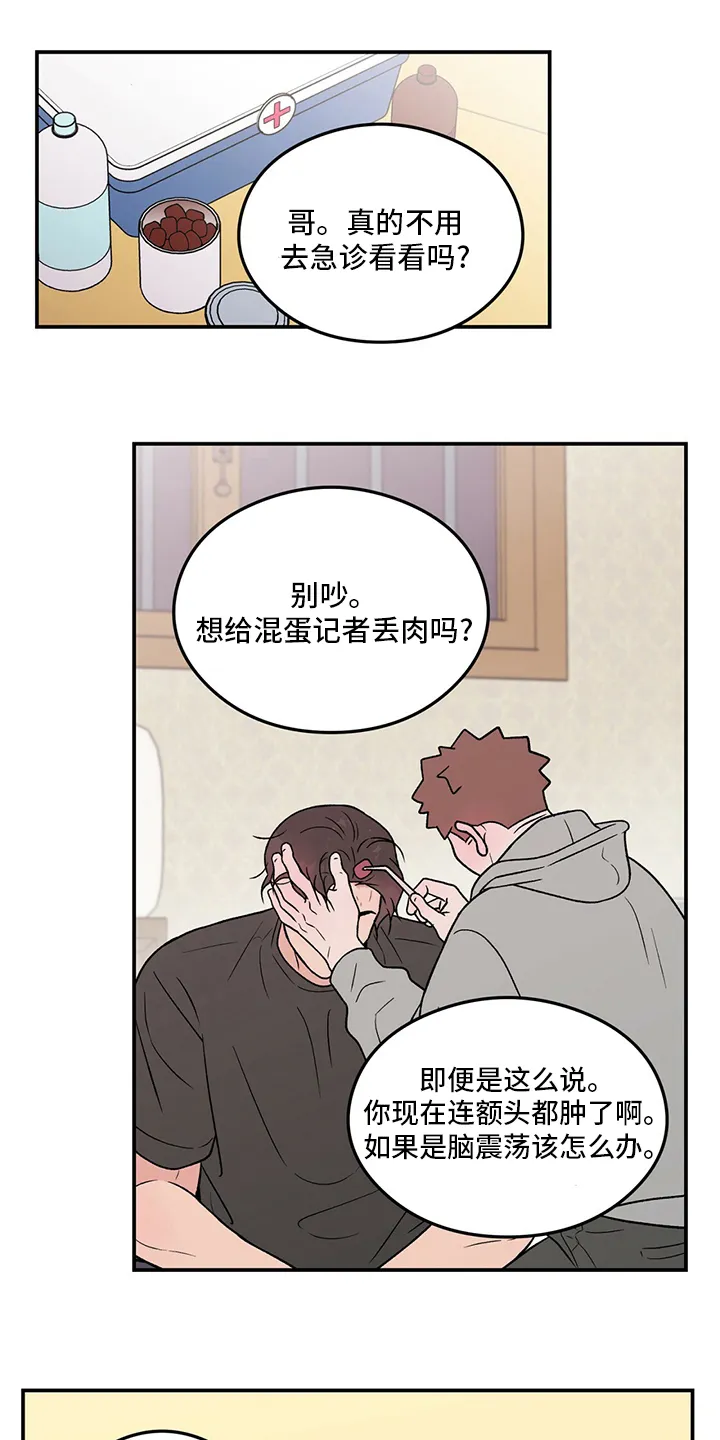 恋情演习漫画漫画,第110章：【第二季】讨厌过1图