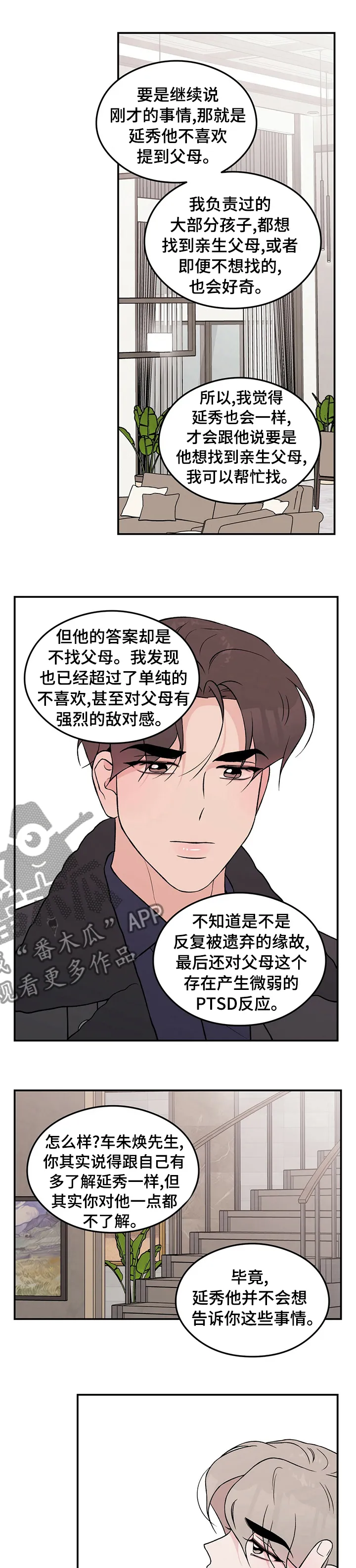 恋情演习漫画漫画,第72章：【第二季】要不要给你看4图