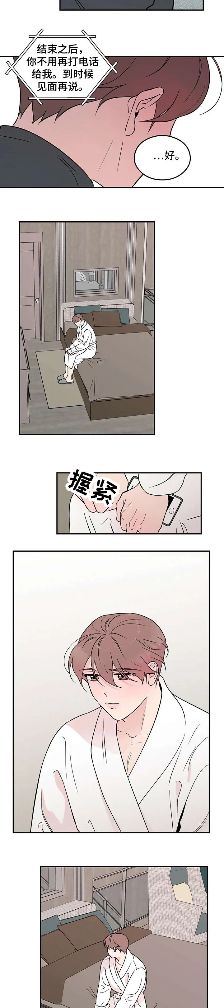 恋情演习漫画漫画,第14章：自找3图