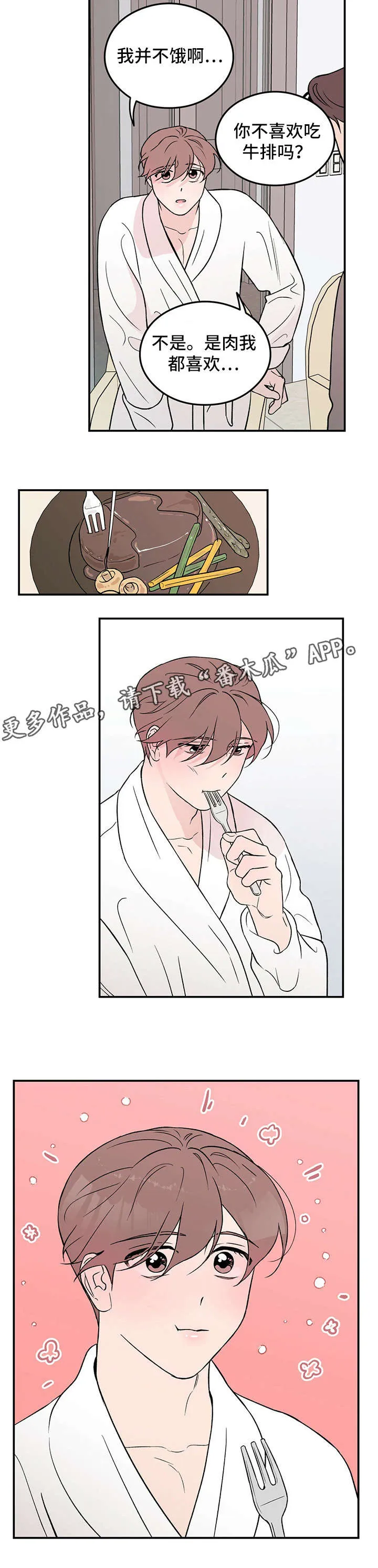 恋情演习漫画漫画,第14章：自找5图