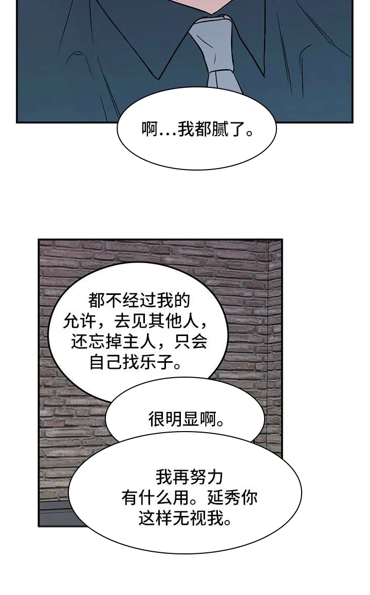 《恋情》小说漫画,第26章：恐惧2图