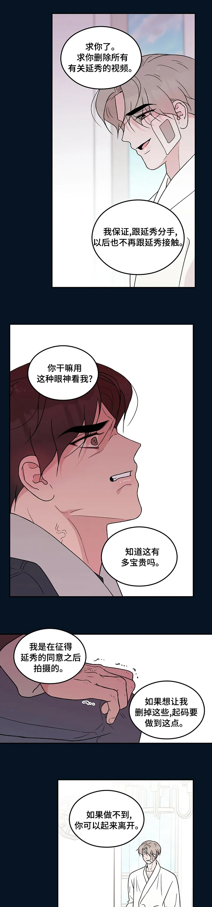 恋情yp漫画,第95章：【第二季】求你了3图