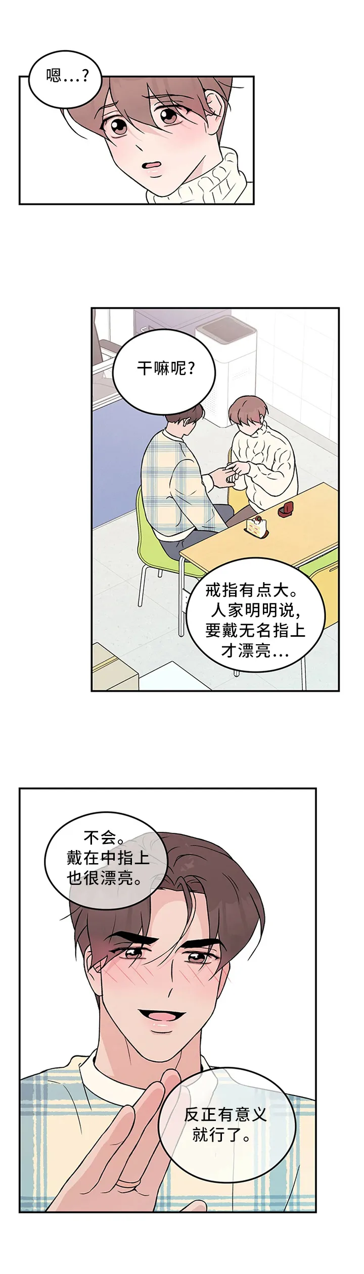 恋情演习漫画漫画,第45章：别有用心1图