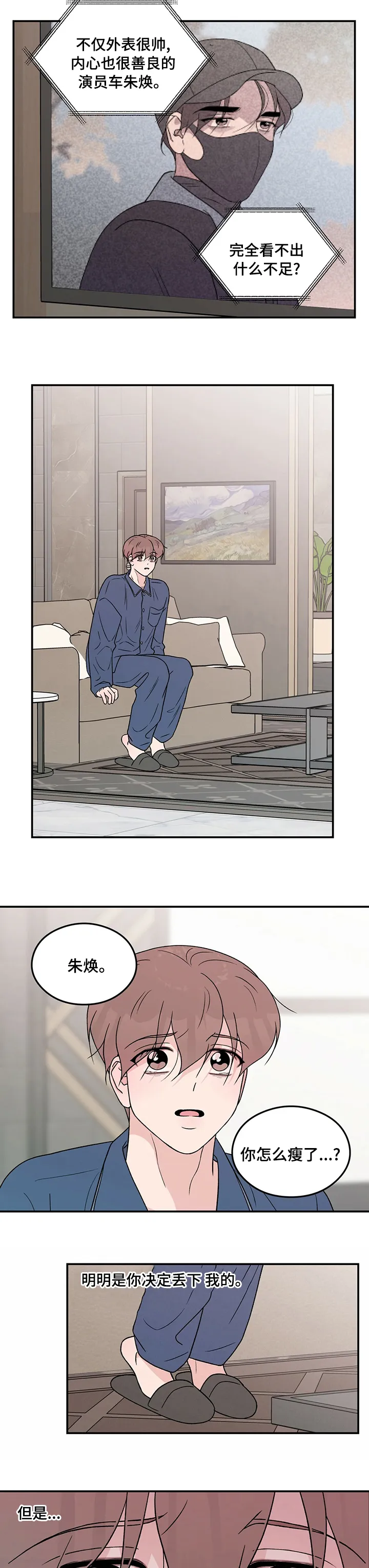 恋情议论 漫画漫画,第97章：【第二季】手机5图