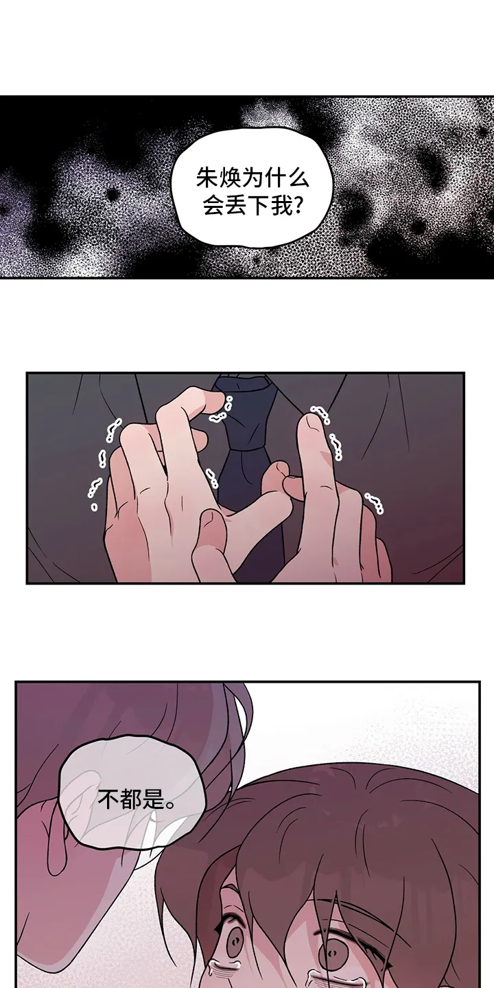 《恋情》小说漫画,第102章：【第二季】不要丢下我3图