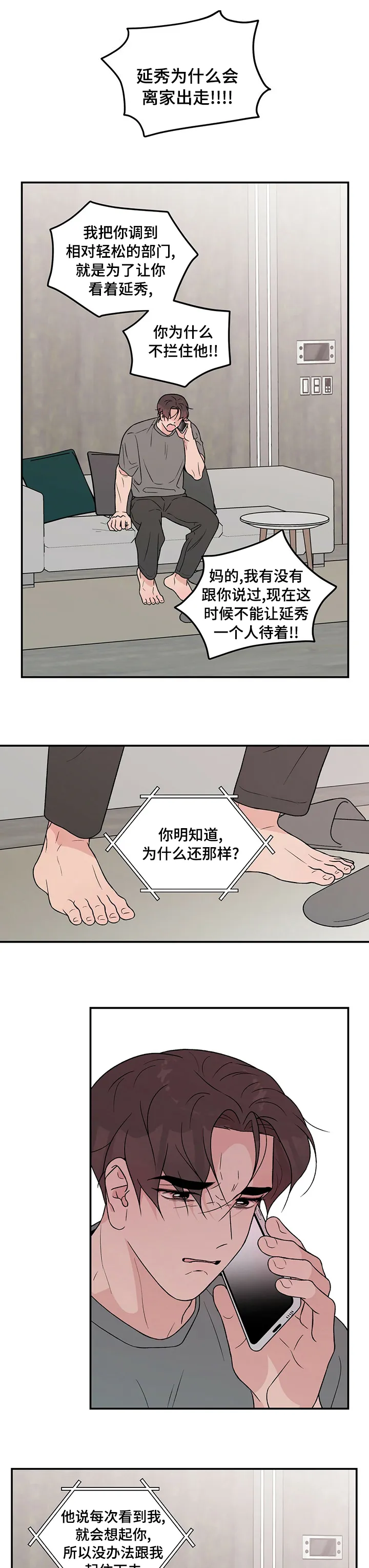 恋情演习漫画漫画,第94章：【第二季】跪地求饶1图
