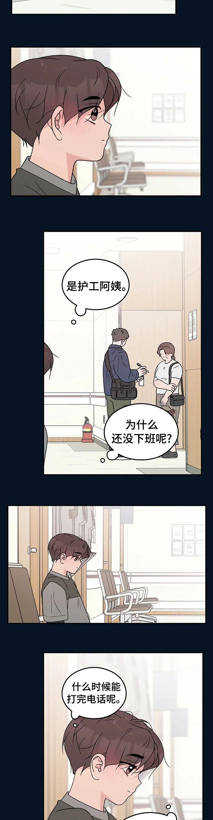 恋情yp漫画,第92章：【第二季】康乃馨6图