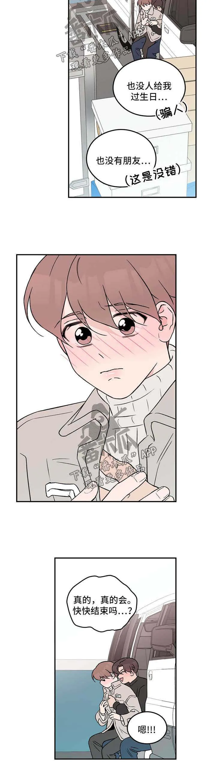 恋情演习漫画漫画,第41章：长痛不如短痛5图