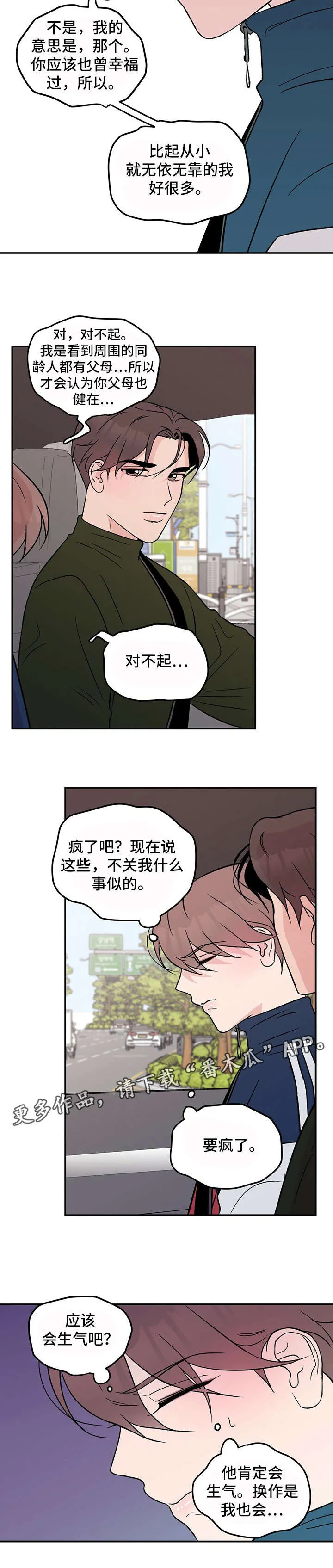 恋情议论 漫画漫画,第22章：要疯了9图