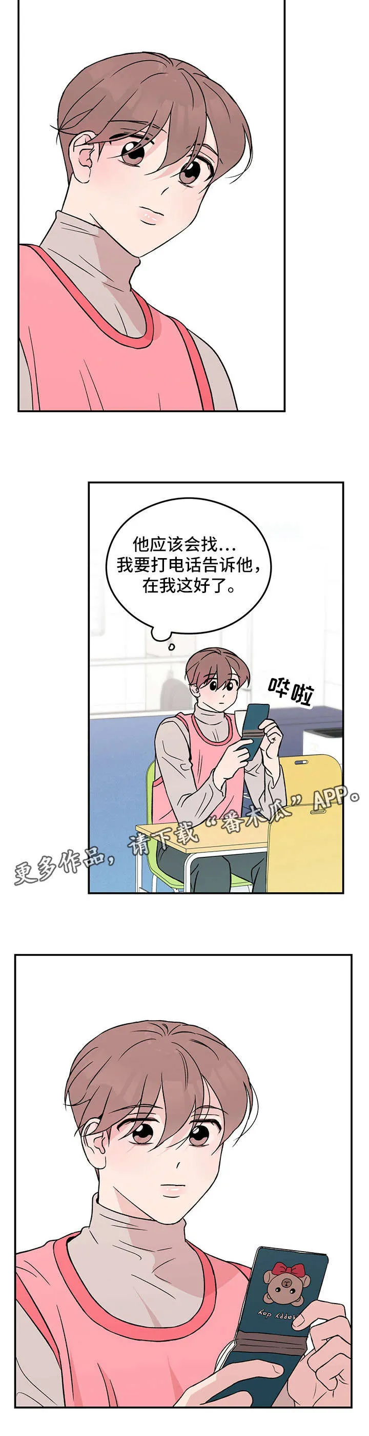 恋情演习漫画漫画,第23章：做得好5图