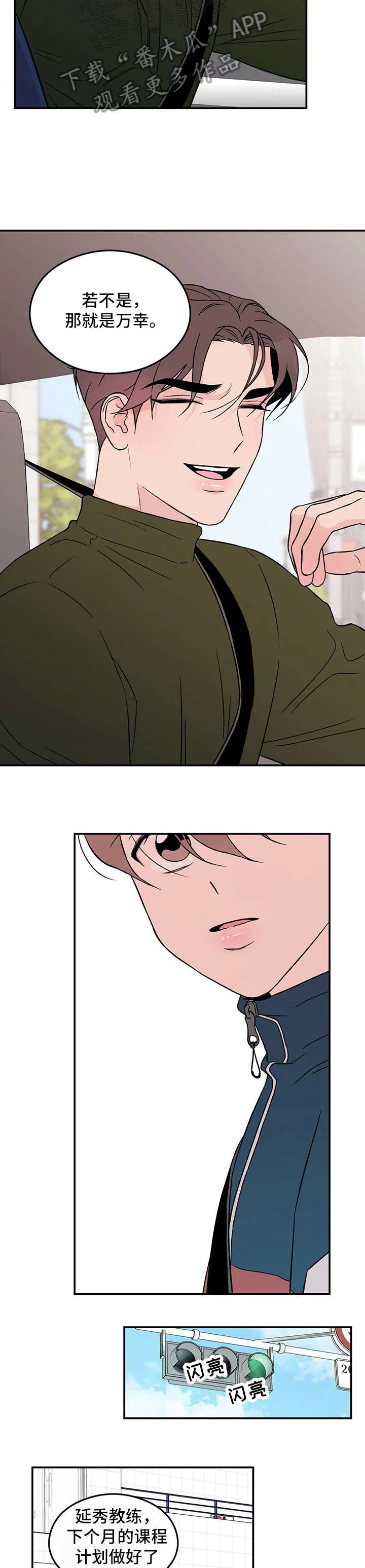 恋情演习漫画漫画,第23章：做得好2图