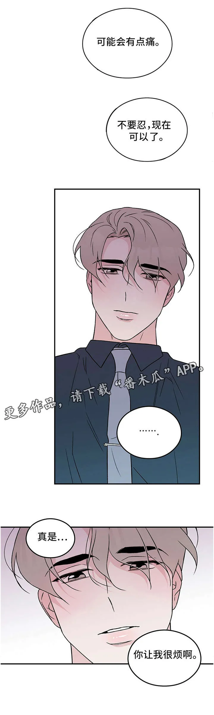 恋情议论 漫画漫画,第25章：烦8图