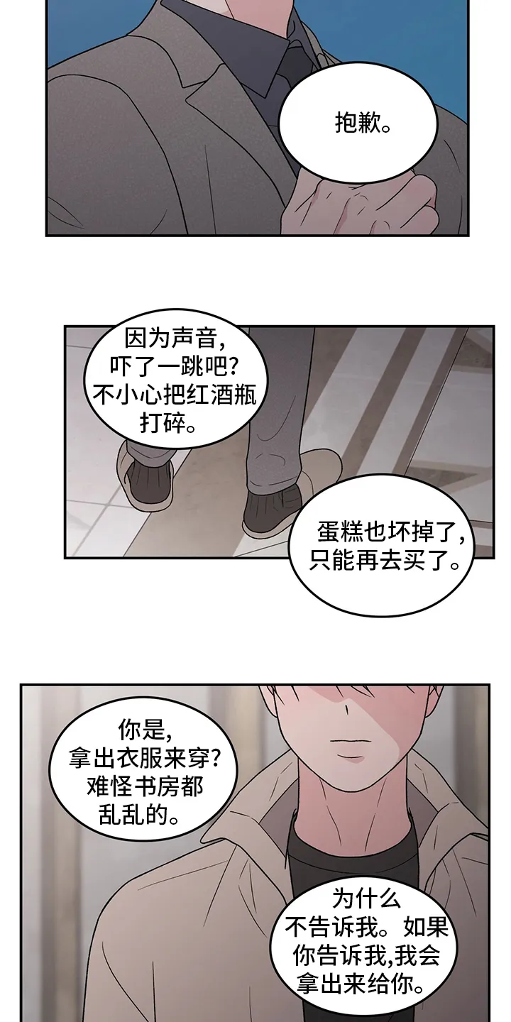 恋情演习漫画漫画,第105章：【第二季】行不通啊2图