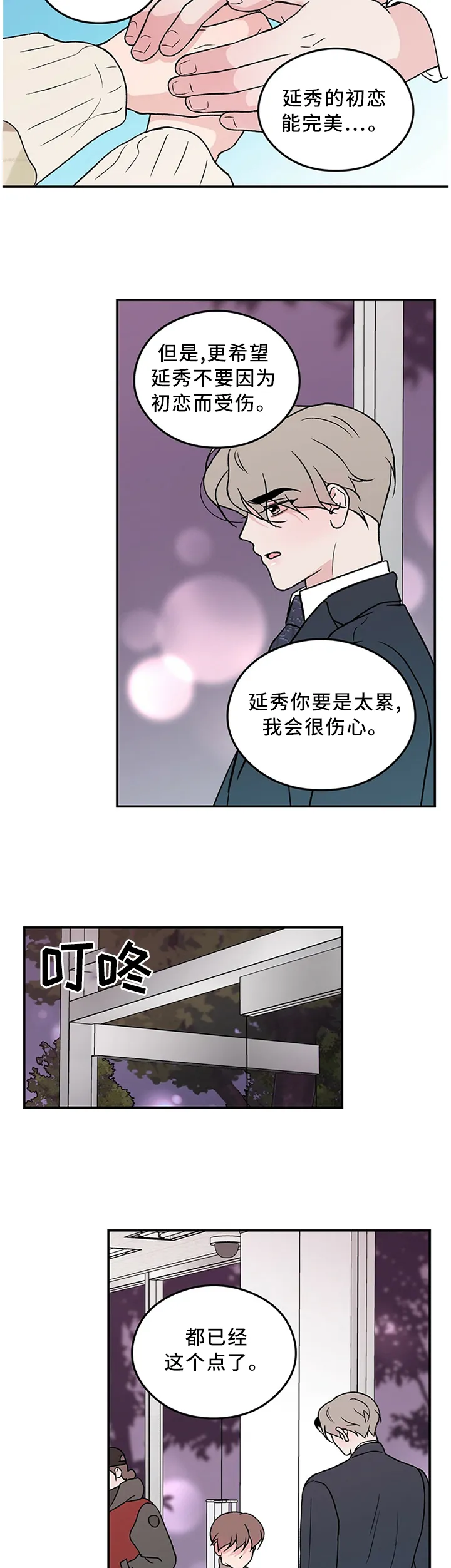 恋爱情话漫画漫画,第48章：暴怒边缘7图
