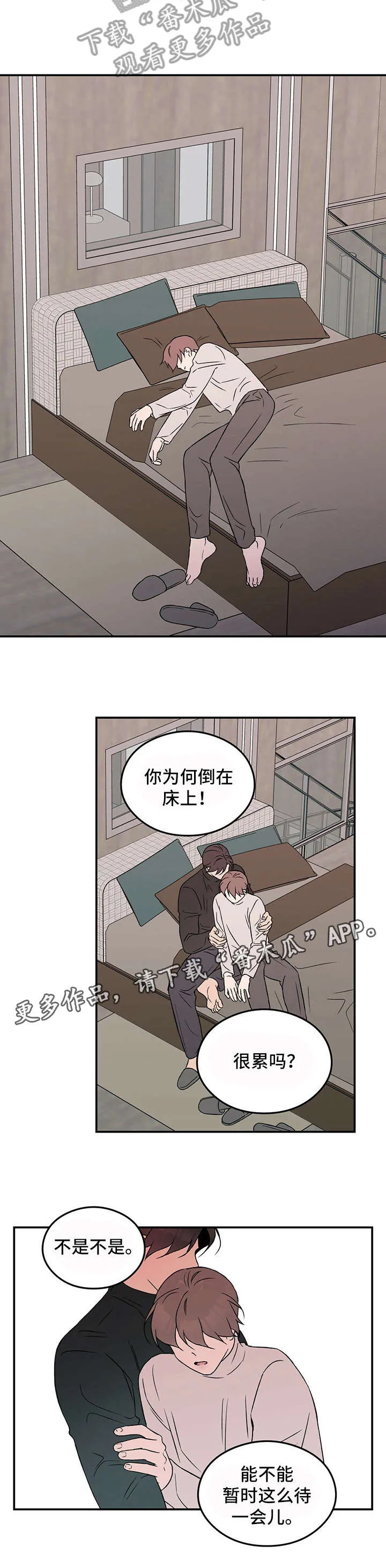 恋情演习漫画漫画,第30章：待一会7图