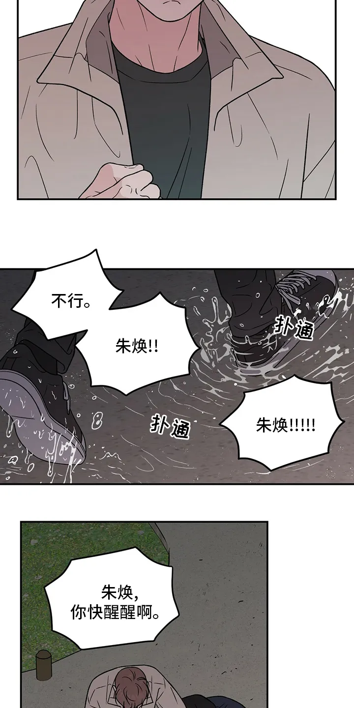 恋情演习漫画漫画,第109章：【第二季】原谅我一次5图