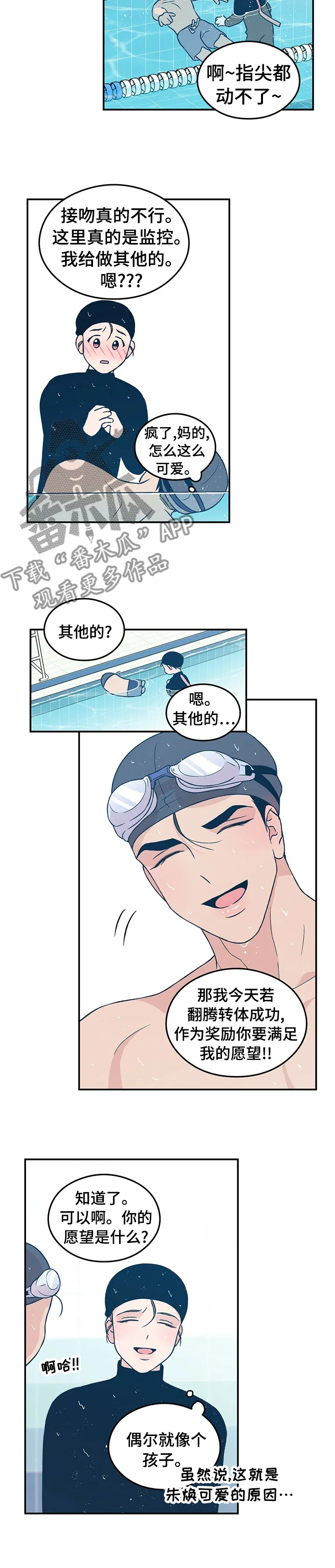 恋情议论 漫画漫画,第61章：【第二季】翻腾转体，没什么难的！5图