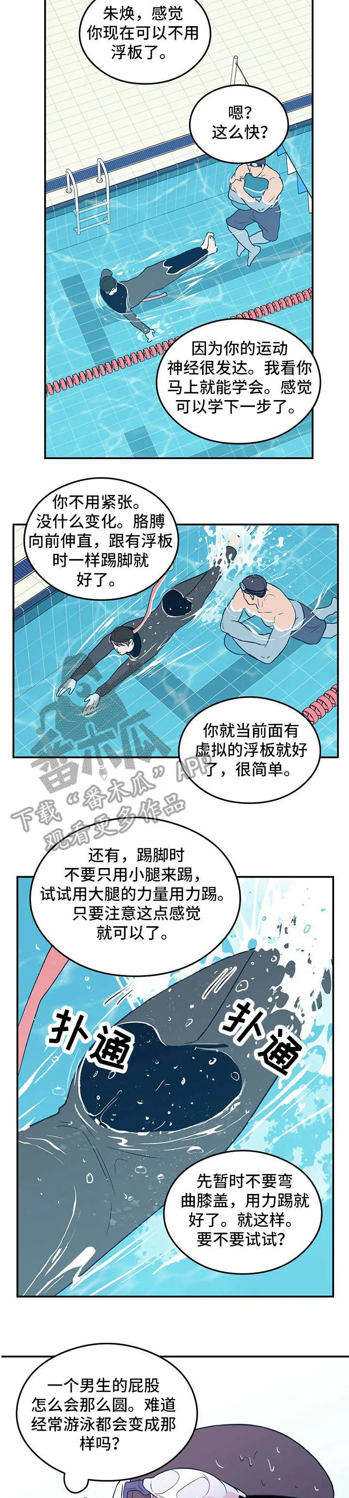 恋情演习漫画漫画,第4章：盯9图