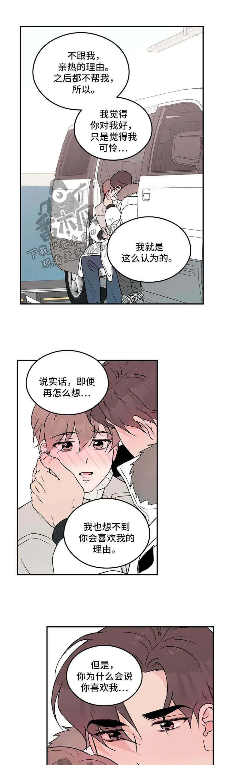 《恋情》小说漫画,第40章：表露真情2图
