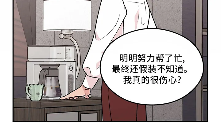 恋情演习漫画漫画,第110章：【第二季】讨厌过19图