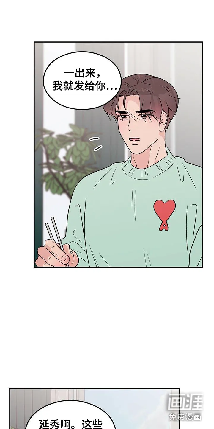 恋爱剧情漫画漫画,第113章：【第三季】多吃点18图