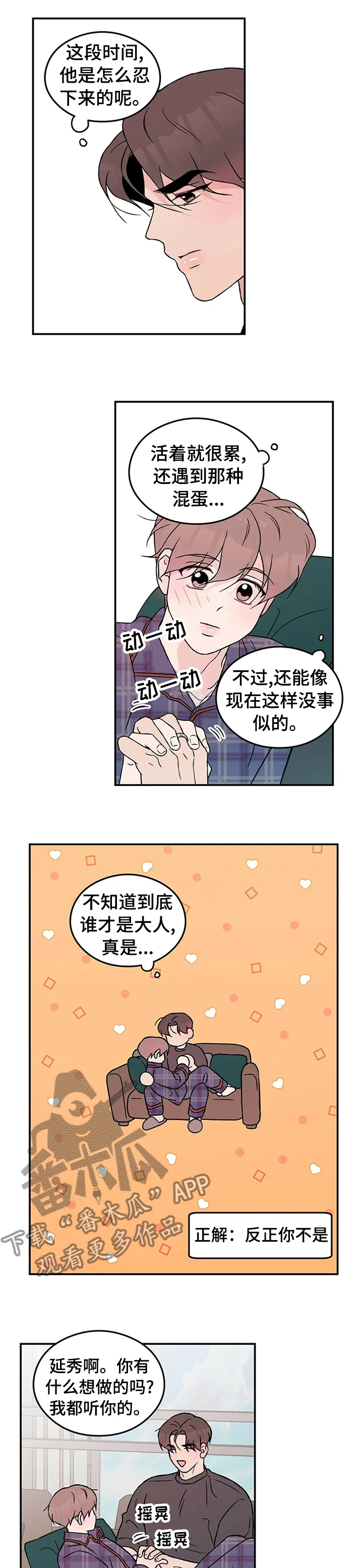 恋情演习漫画漫画,第60章：【第二季】跟他一刀两断3图
