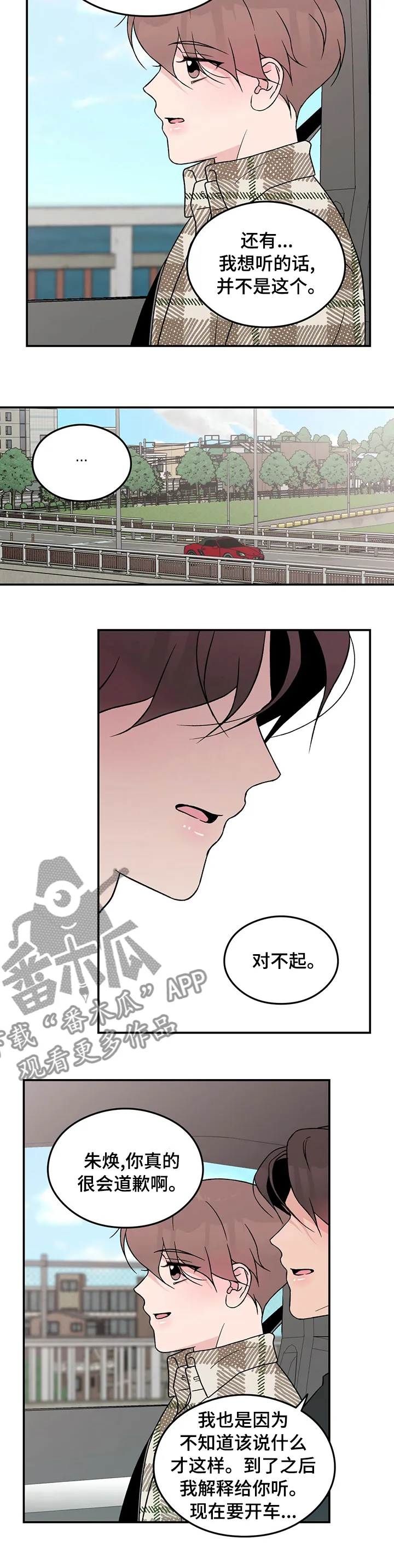 恋情演习漫画漫画,第69章：【第二季】多少钱3图
