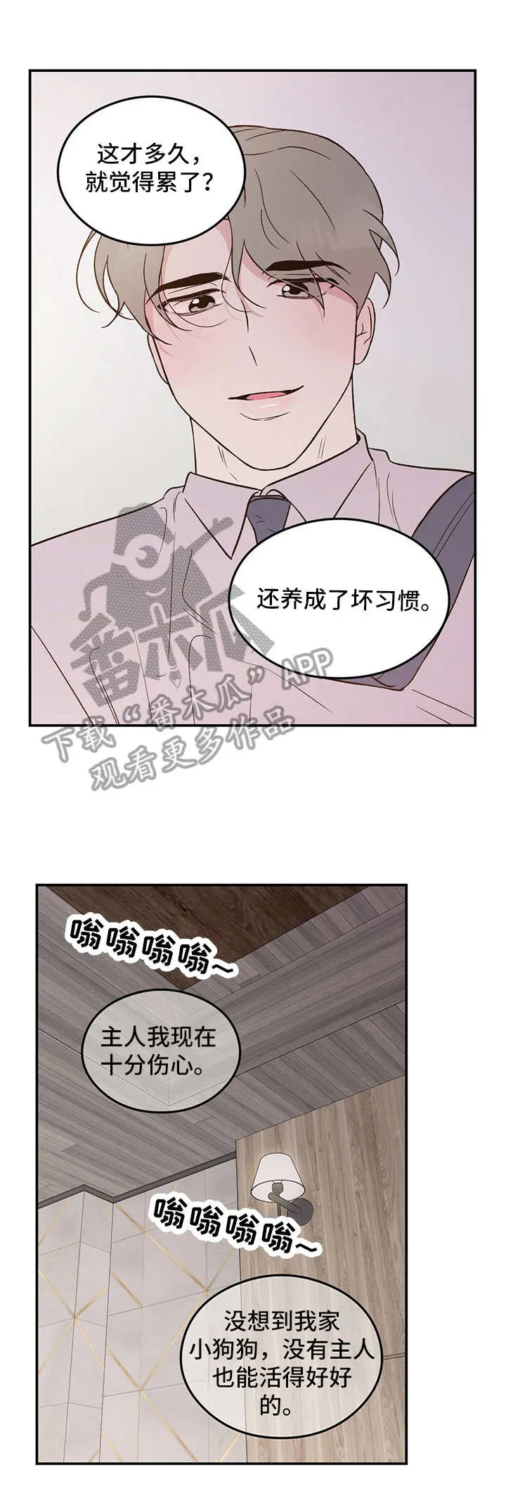 恋情演习漫画漫画,第8章：主人8图