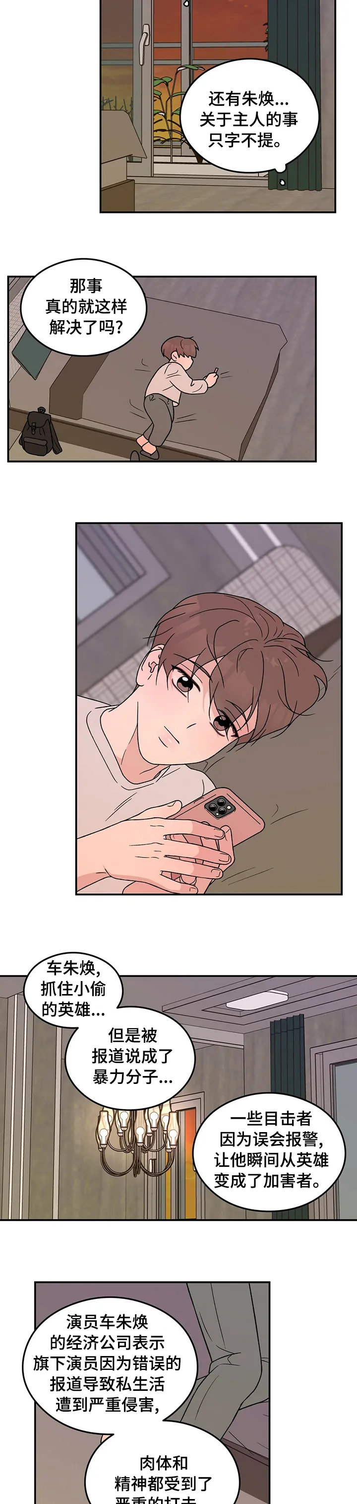 恋情演习漫画漫画,第83章：【第二季】去看大海3图