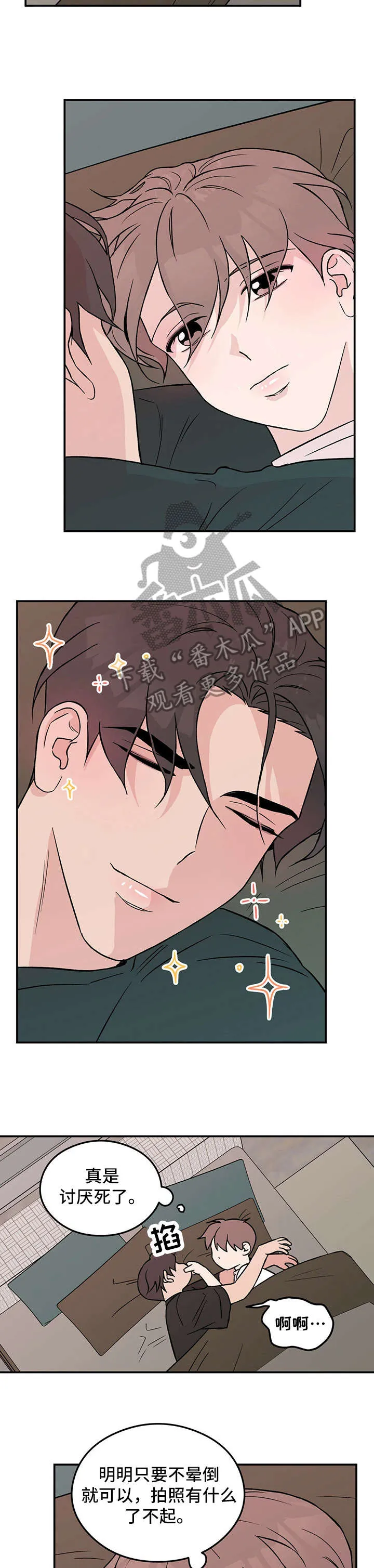恋情演习漫画漫画,第20章：抱歉2图