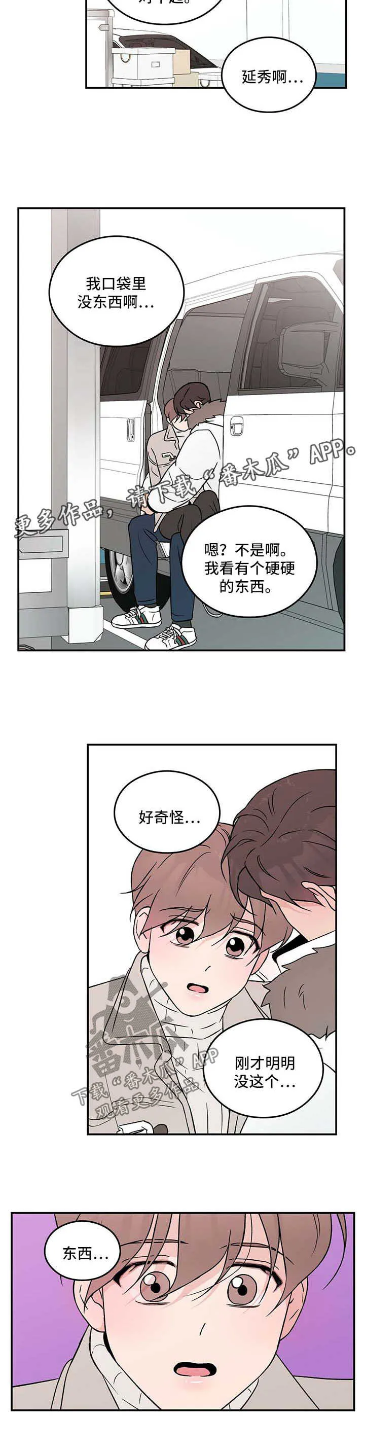 《恋情》小说漫画,第40章：表露真情8图