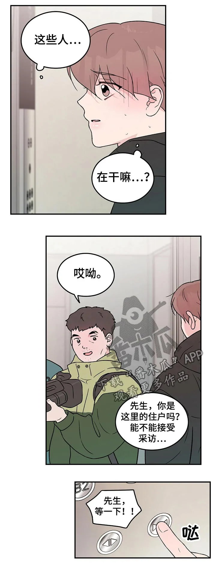 恋情议论 漫画漫画,第78章：【第二季】焦虑3图