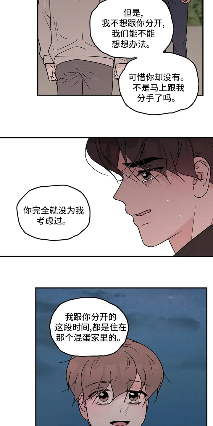 恋情演习漫画漫画,第108章：【第二季】别过来11图