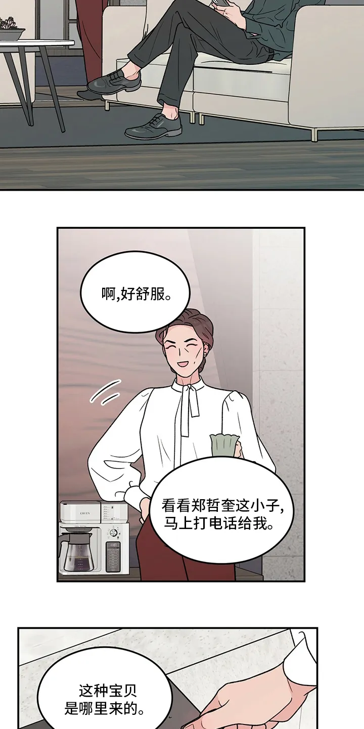 恋情演习漫画漫画,第111章：【第二季】左手3图