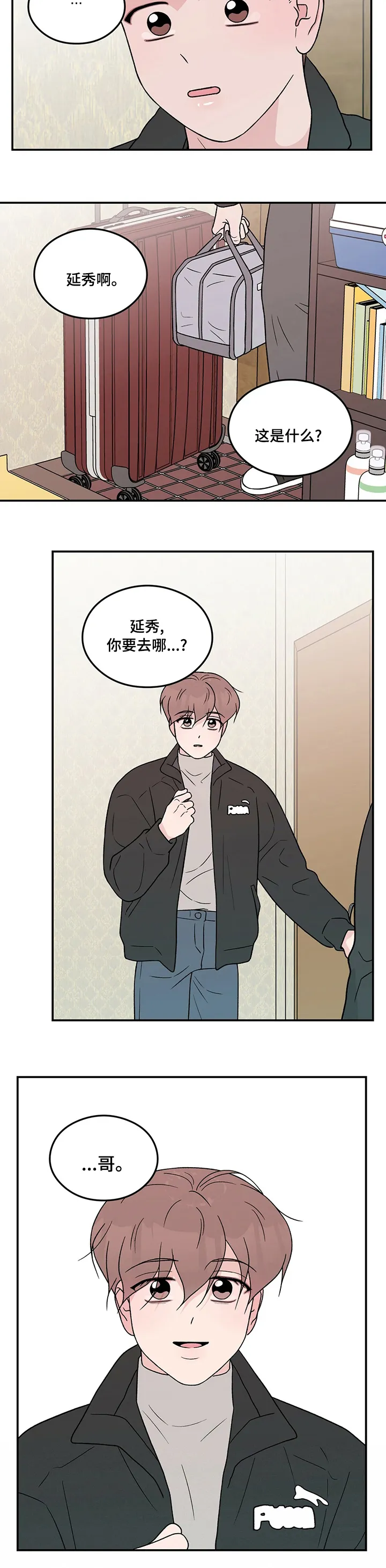 恋情议论 漫画漫画,第90章：【第二季】搬走2图