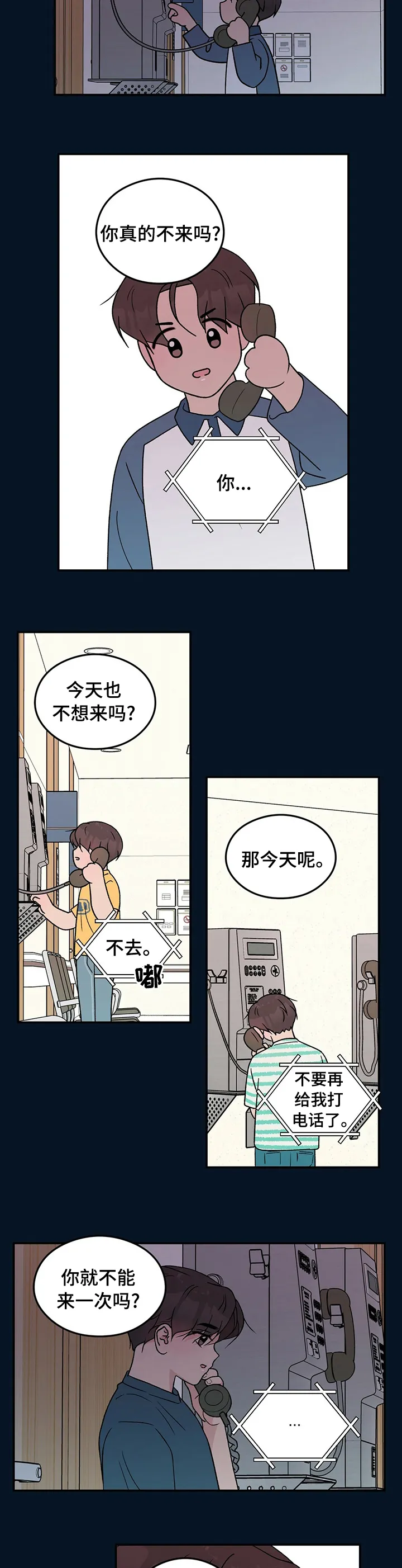 恋情演习漫画漫画,第93章：【第二季】好怕5图