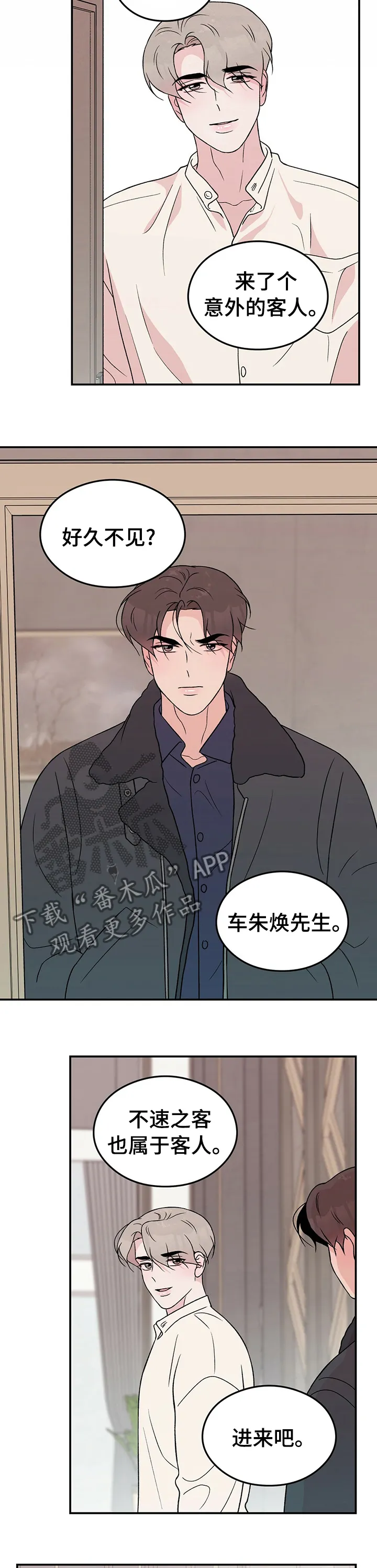恋情演习漫画漫画,第71章：【第二季】遗憾7图