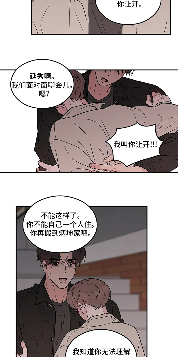恋情演习漫画漫画,第108章：【第二季】别过来3图